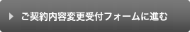 フォームに進む
